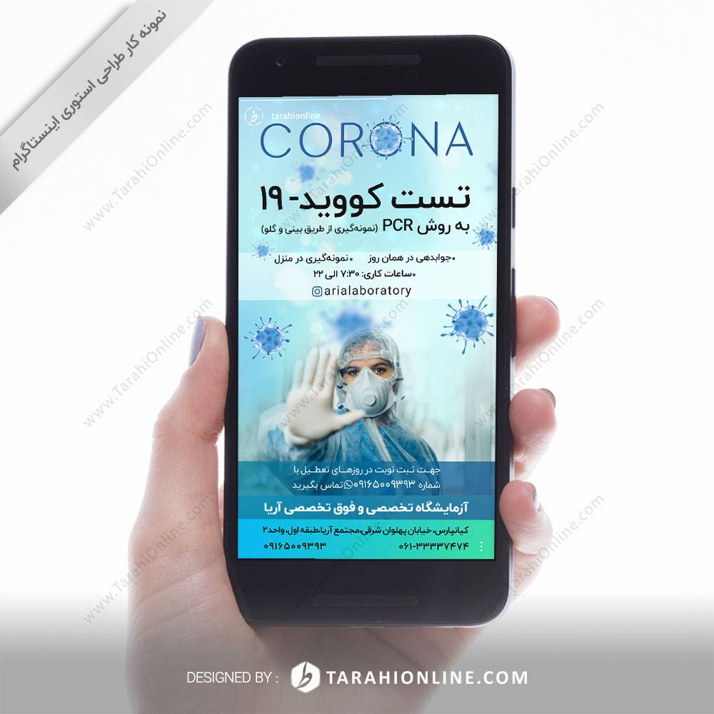 طراحی استوری اینستاگرام - آزمایشگاه تخصصی و فوق تخصصی آریا 1